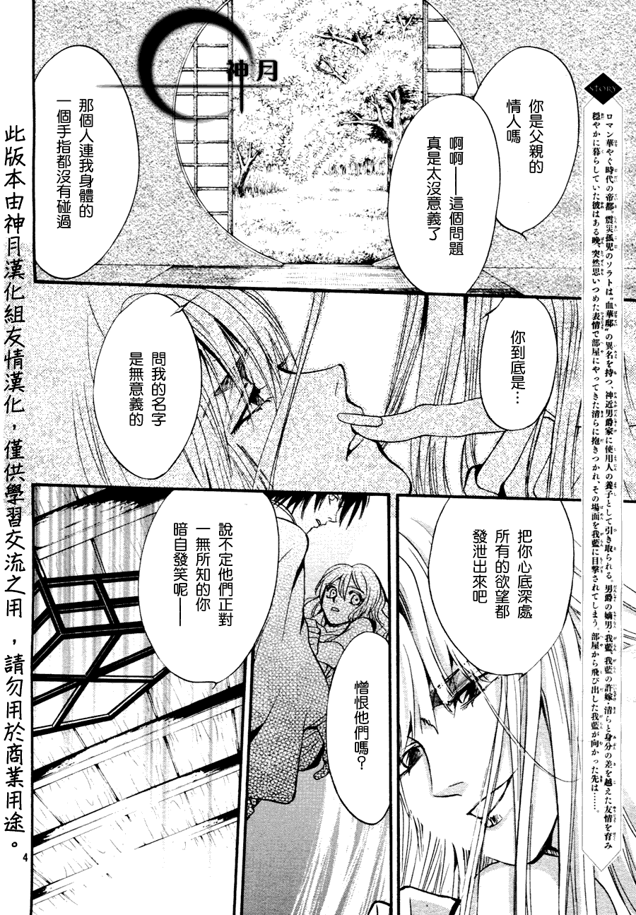 《异域之鬼》漫画最新章节第3话免费下拉式在线观看章节第【4】张图片