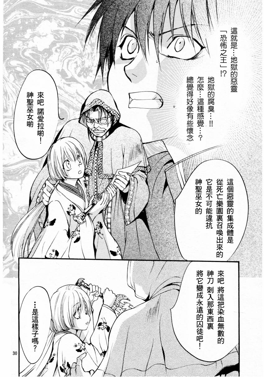 《异域之鬼》漫画最新章节第4话免费下拉式在线观看章节第【30】张图片