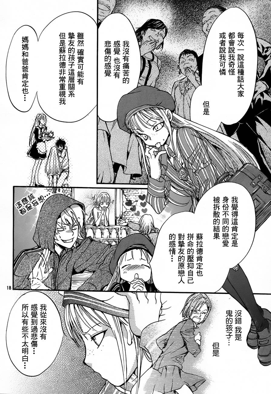 《异域之鬼》漫画最新章节第7话 现代篇02免费下拉式在线观看章节第【18】张图片