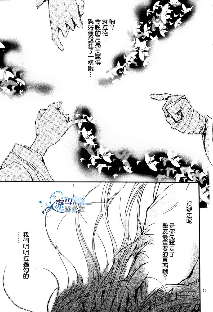 《异域之鬼》漫画最新章节第22话 现代篇17免费下拉式在线观看章节第【26】张图片