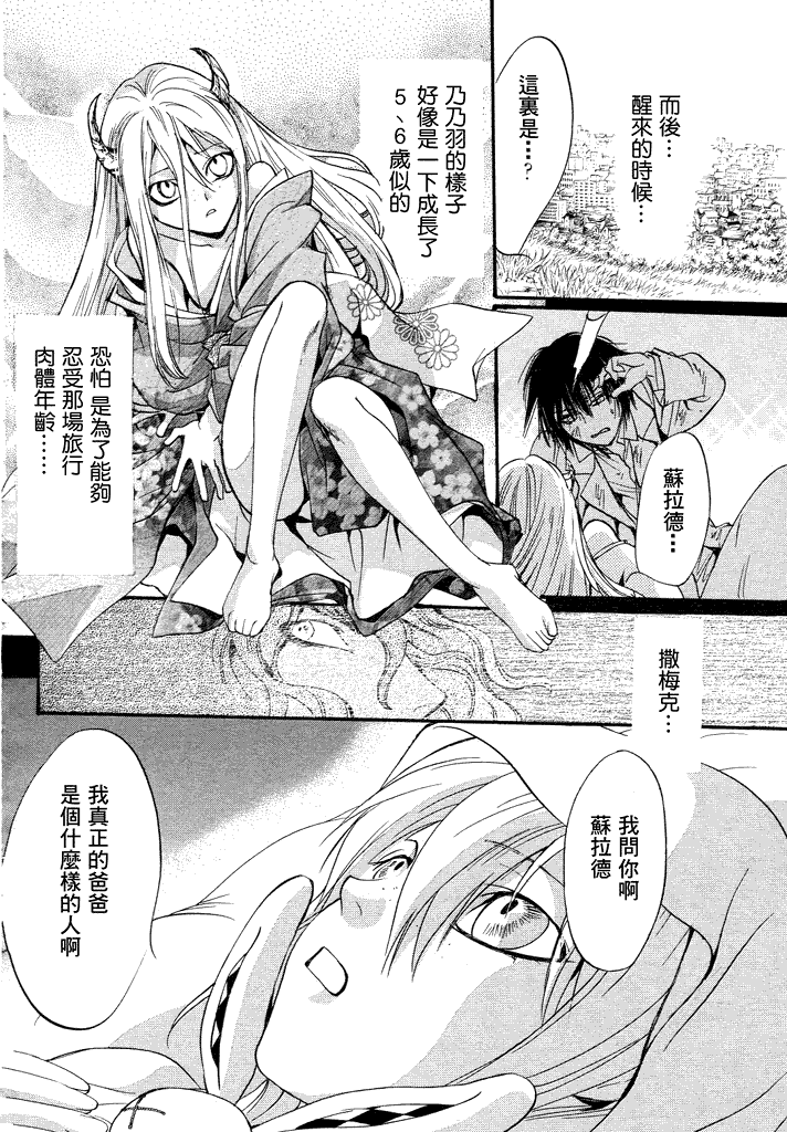 《异域之鬼》漫画最新章节第6话 现代篇01免费下拉式在线观看章节第【30】张图片