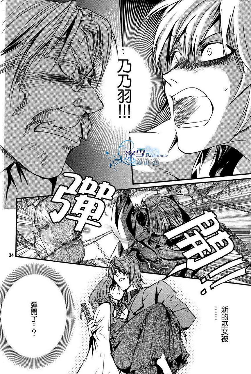 《异域之鬼》漫画最新章节第23话 现代篇18免费下拉式在线观看章节第【33】张图片