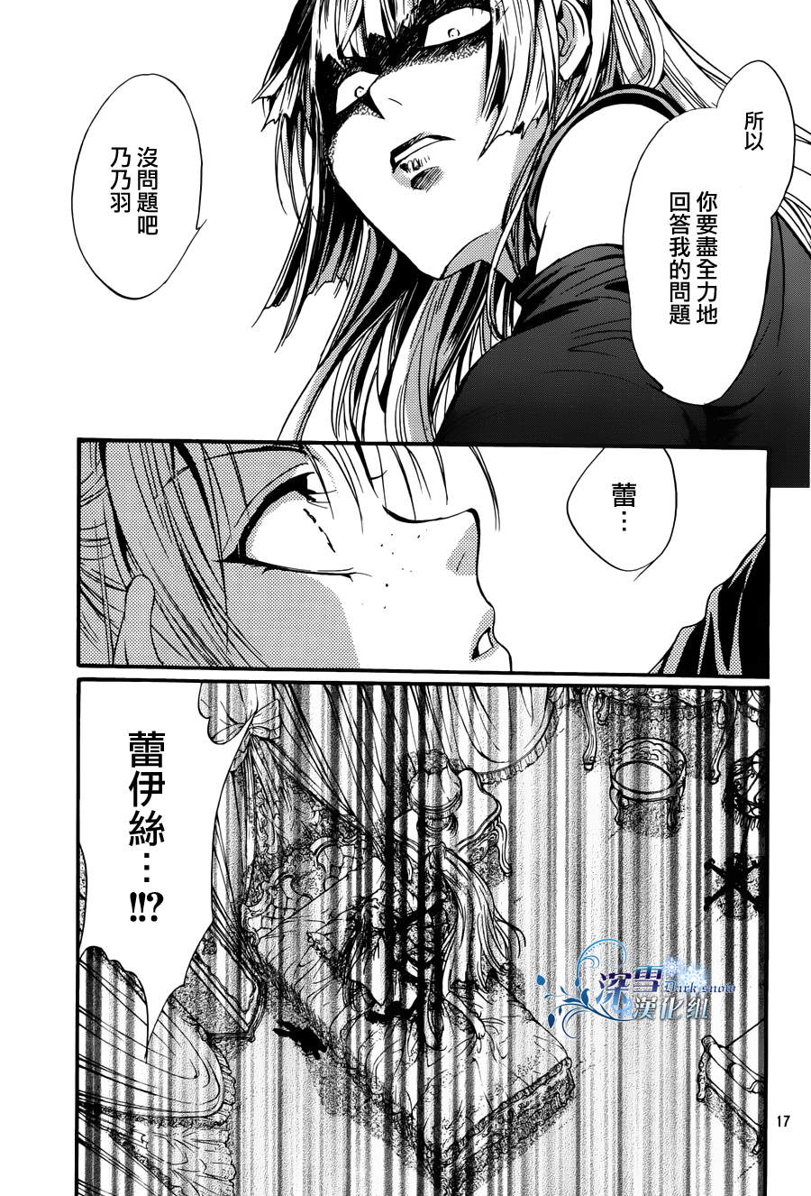 《异域之鬼》漫画最新章节第22话 现代篇17免费下拉式在线观看章节第【18】张图片