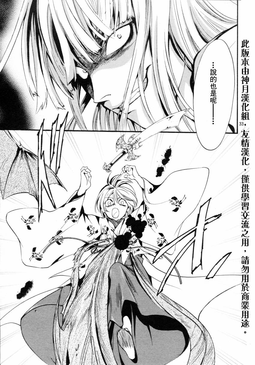 《异域之鬼》漫画最新章节第4话免费下拉式在线观看章节第【33】张图片