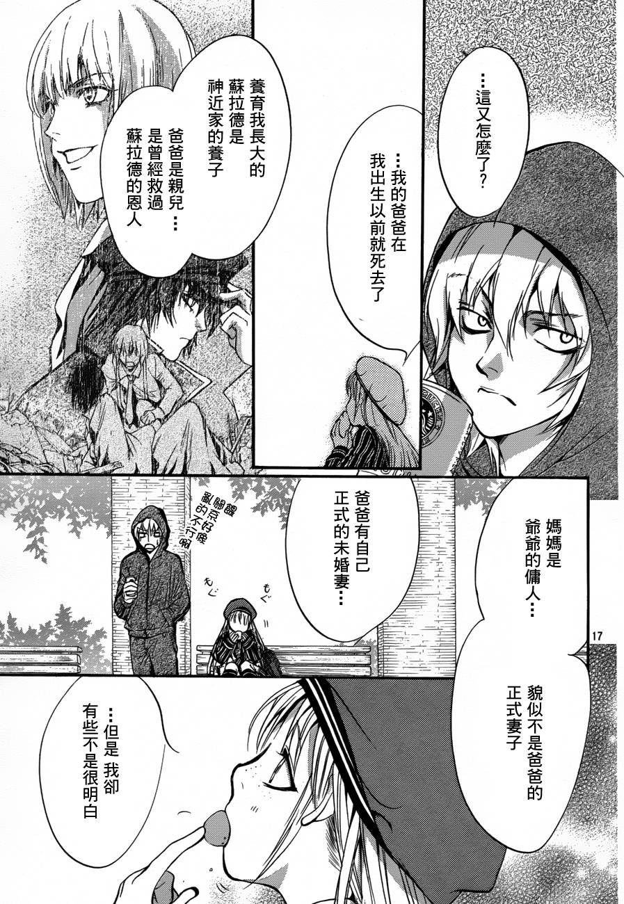 《异域之鬼》漫画最新章节第7话 现代篇02免费下拉式在线观看章节第【17】张图片