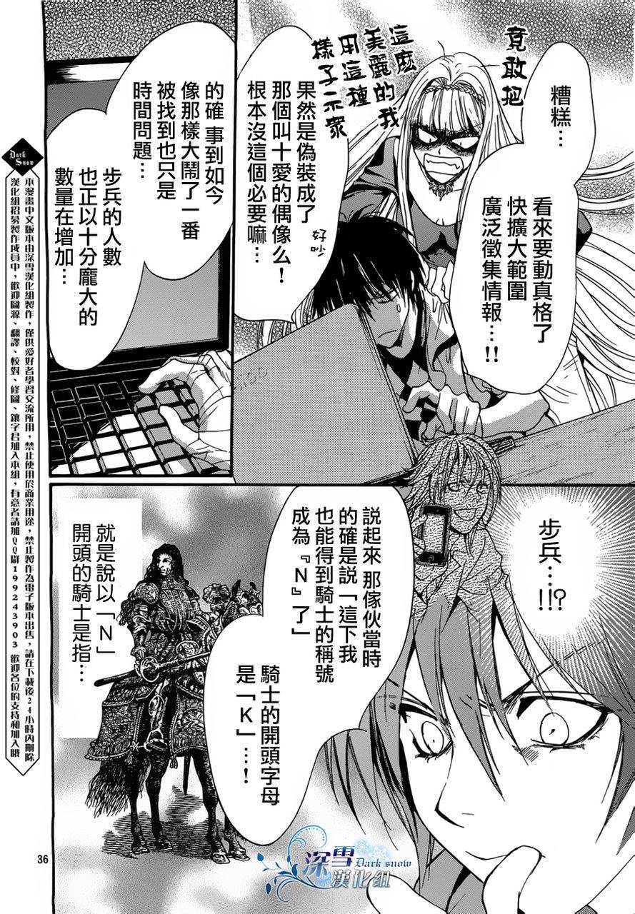 《异域之鬼》漫画最新章节第14话 现代篇09话免费下拉式在线观看章节第【35】张图片