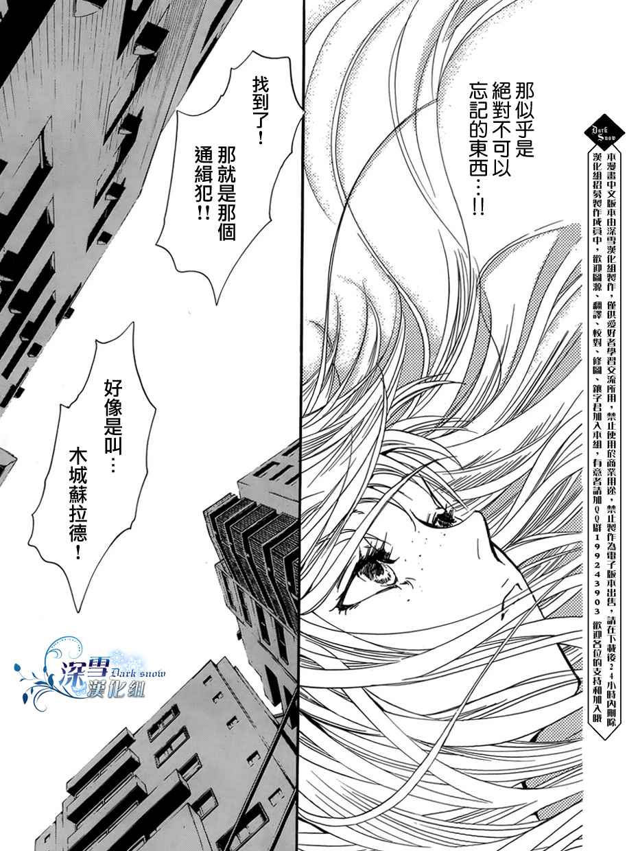 《异域之鬼》漫画最新章节第21话 现代篇16免费下拉式在线观看章节第【11】张图片