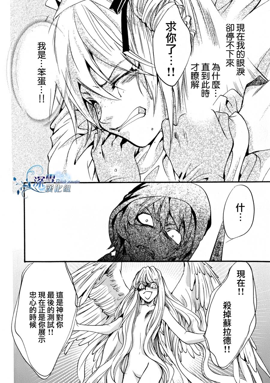 《异域之鬼》漫画最新章节第10话 现代篇05免费下拉式在线观看章节第【16】张图片