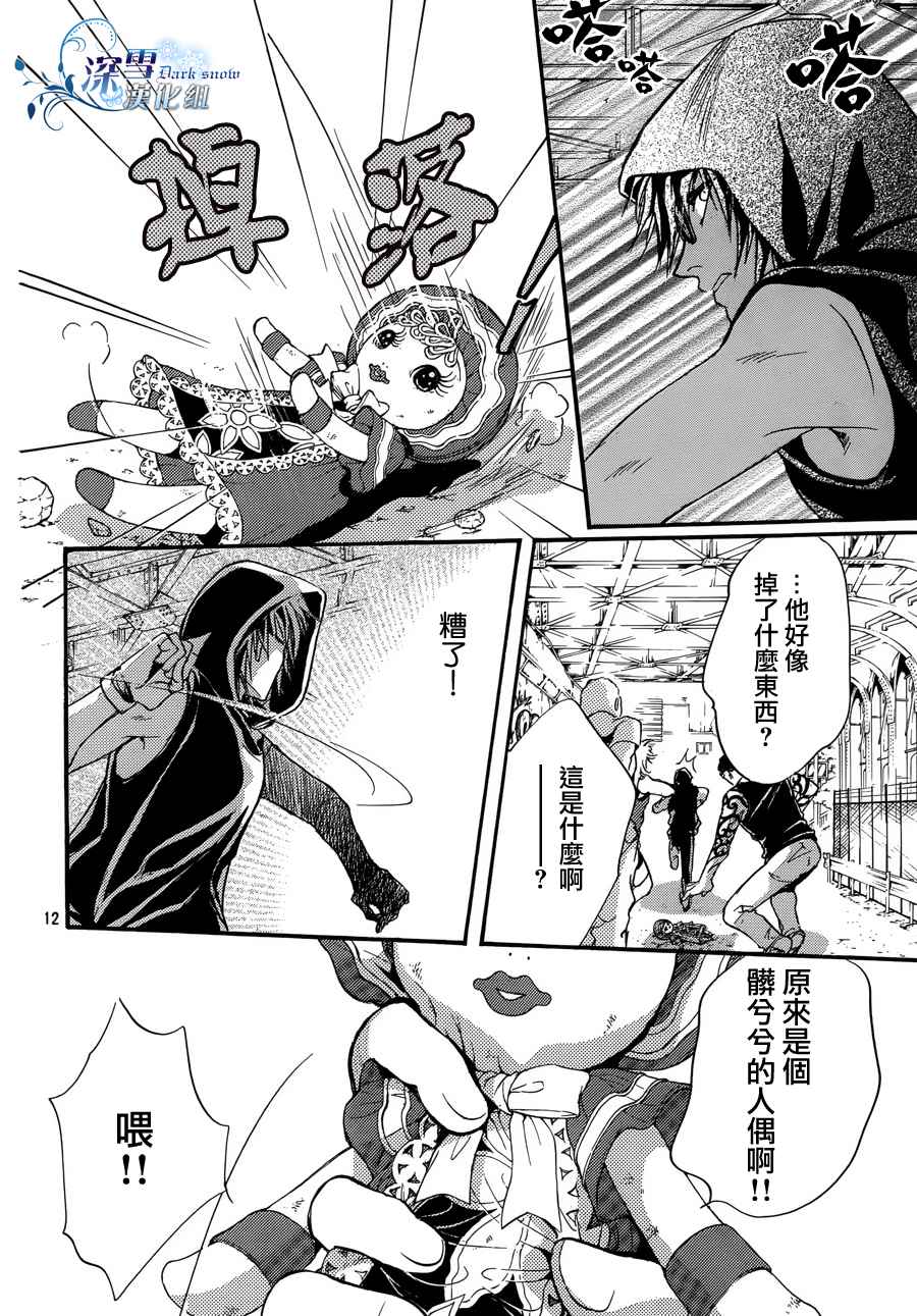 《异域之鬼》漫画最新章节第21话 现代篇16免费下拉式在线观看章节第【12】张图片