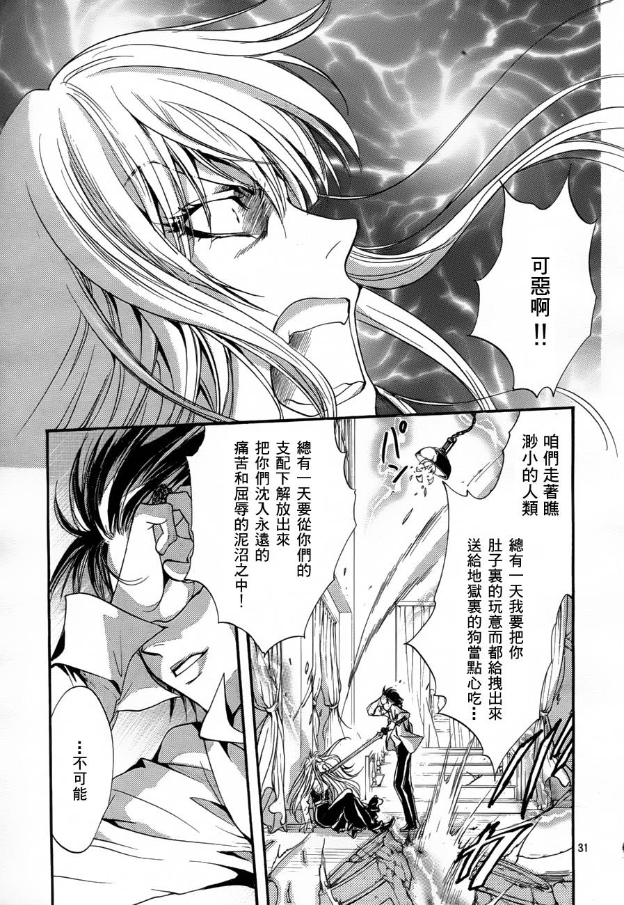 《异域之鬼》漫画最新章节第7话 现代篇02免费下拉式在线观看章节第【31】张图片