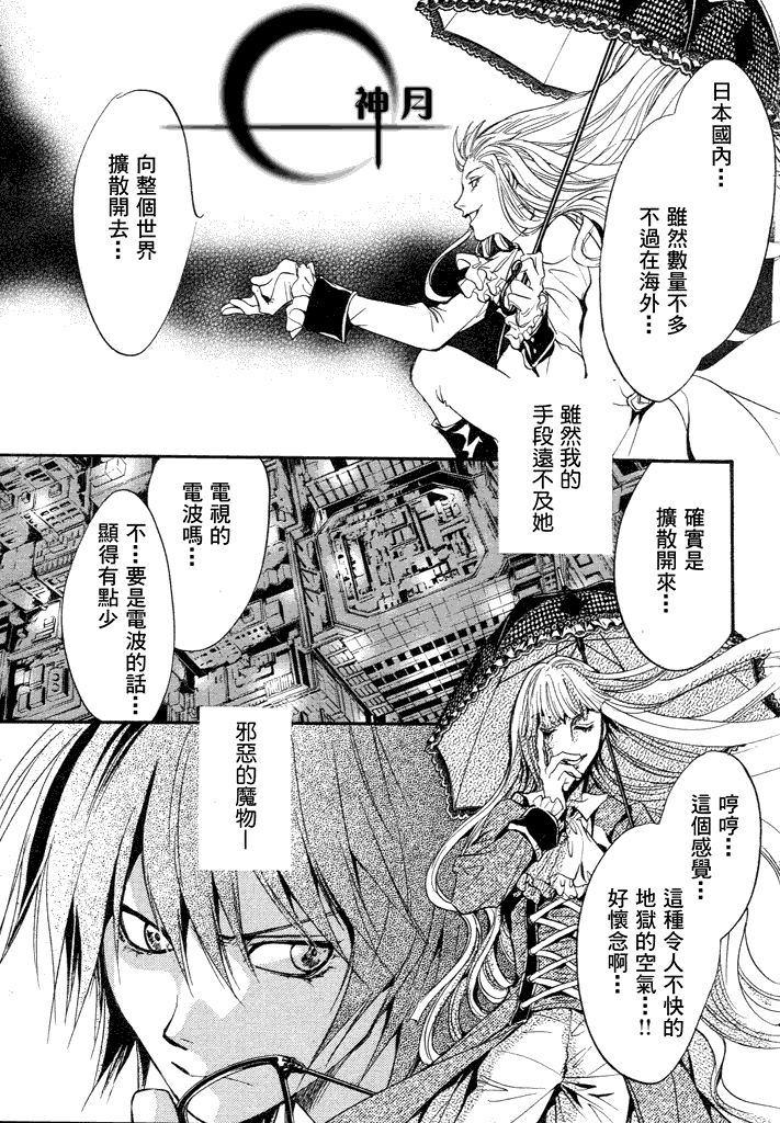 《异域之鬼》漫画最新章节第6话 现代篇01免费下拉式在线观看章节第【35】张图片