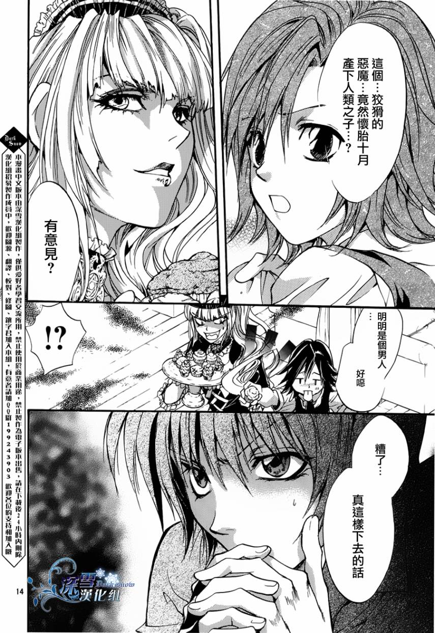 《异域之鬼》漫画最新章节第18话 现代篇13免费下拉式在线观看章节第【14】张图片