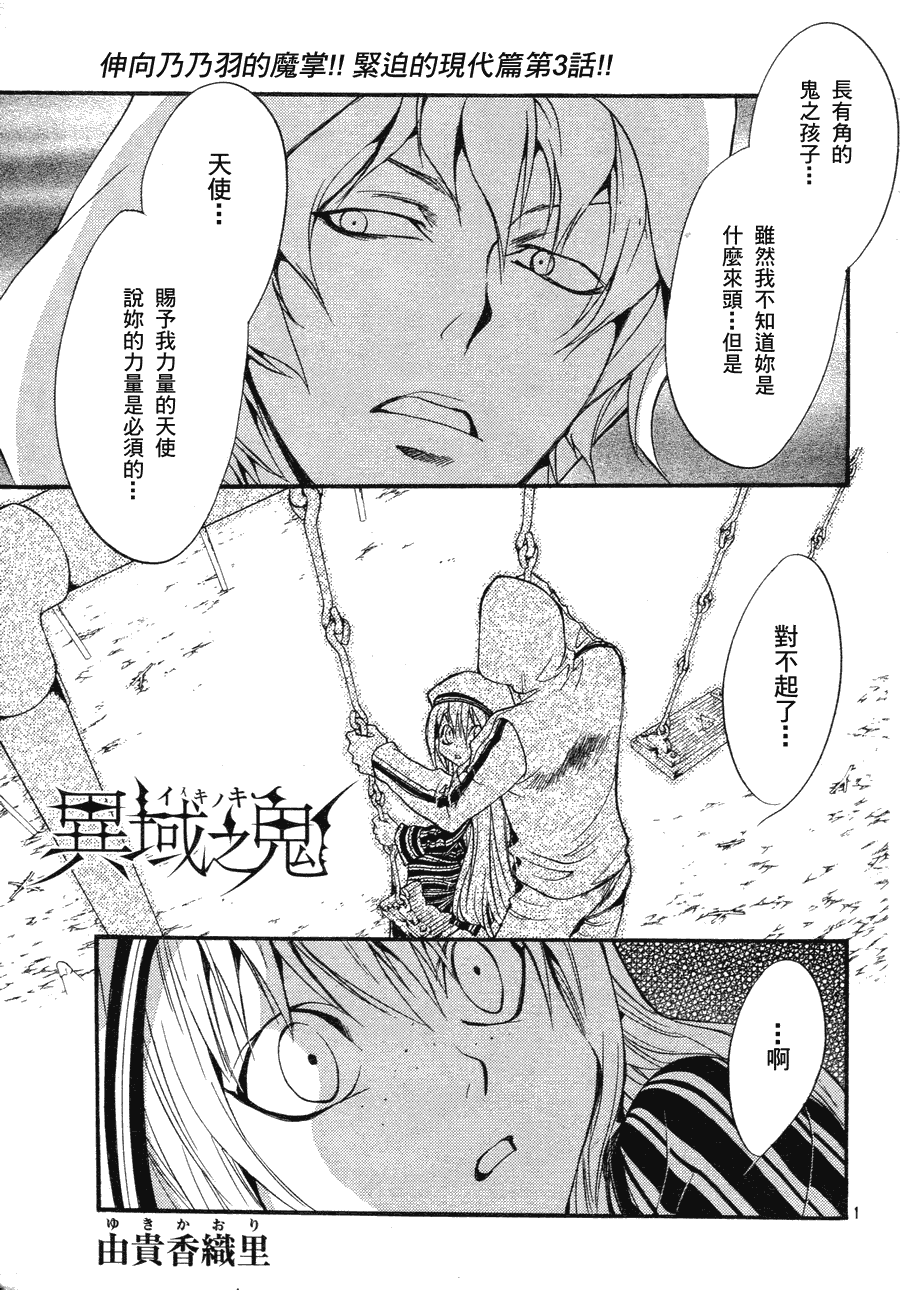 《异域之鬼》漫画最新章节第8话 现代篇03免费下拉式在线观看章节第【1】张图片