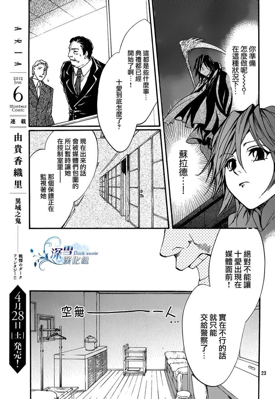 《异域之鬼》漫画最新章节第16话 现代篇11免费下拉式在线观看章节第【23】张图片