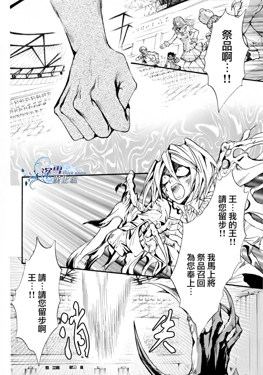 《异域之鬼》漫画最新章节第11话 现代篇06免费下拉式在线观看章节第【17】张图片