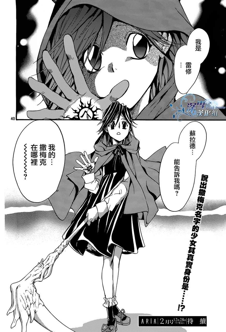 《异域之鬼》漫画最新章节第13话 现代篇08免费下拉式在线观看章节第【40】张图片