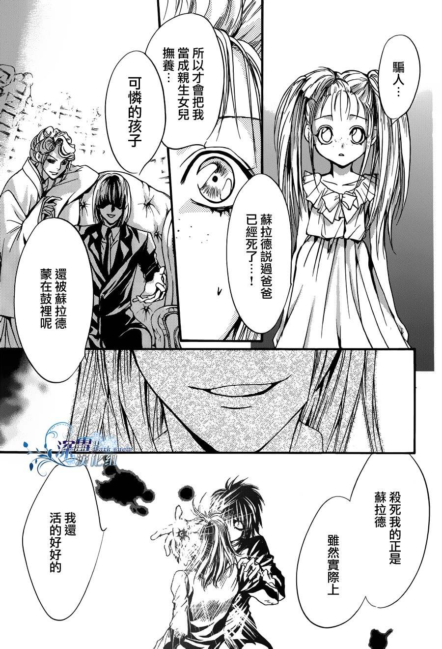 《异域之鬼》漫画最新章节第19话 现代篇14免费下拉式在线观看章节第【4】张图片