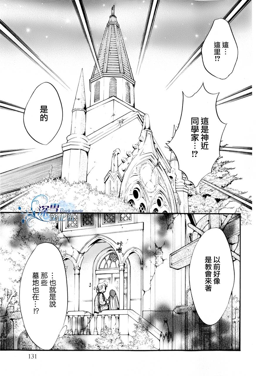 《异域之鬼》漫画最新章节第12话 现代篇07话免费下拉式在线观看章节第【5】张图片