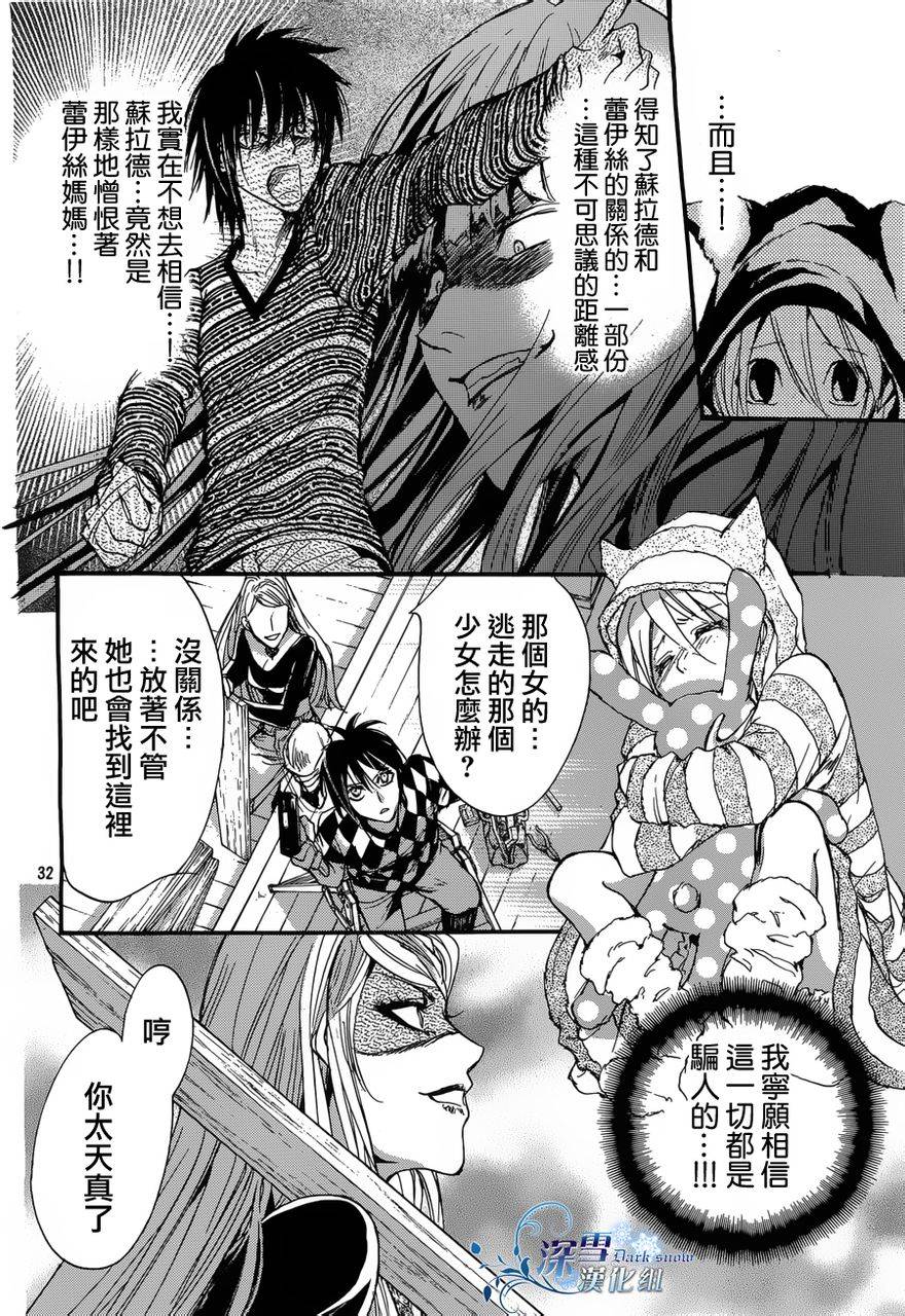 《异域之鬼》漫画最新章节第14话 现代篇09话免费下拉式在线观看章节第【31】张图片