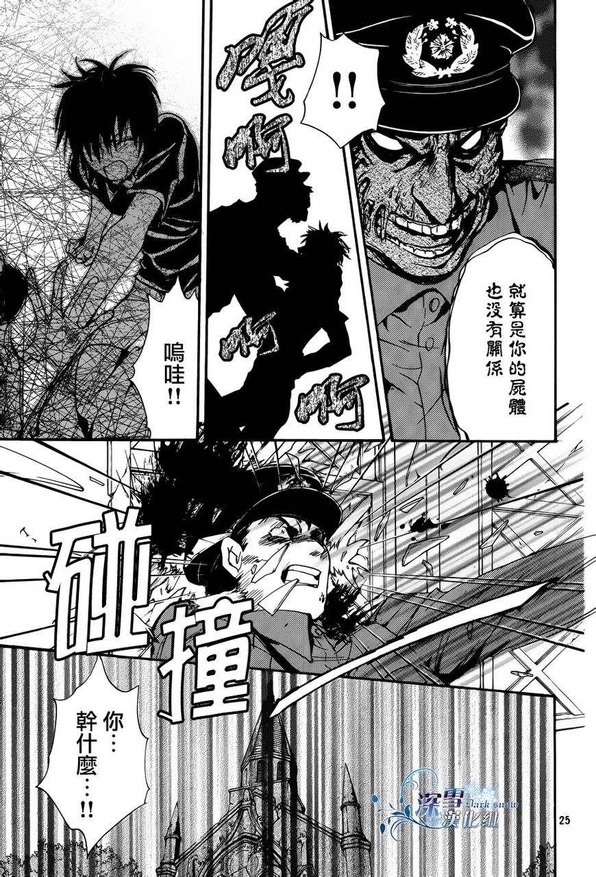 《异域之鬼》漫画最新章节第19话 现代篇14免费下拉式在线观看章节第【26】张图片