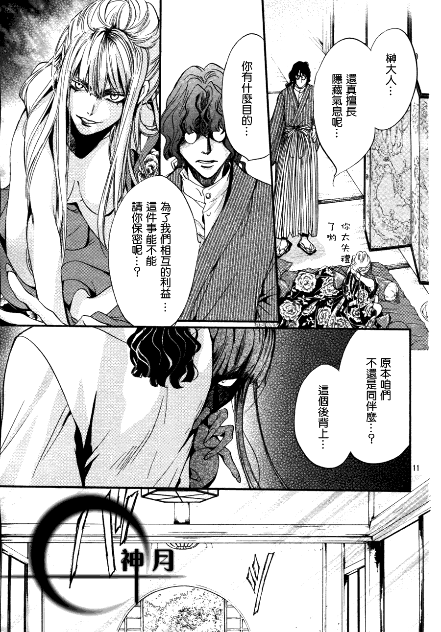 《异域之鬼》漫画最新章节第3话免费下拉式在线观看章节第【11】张图片