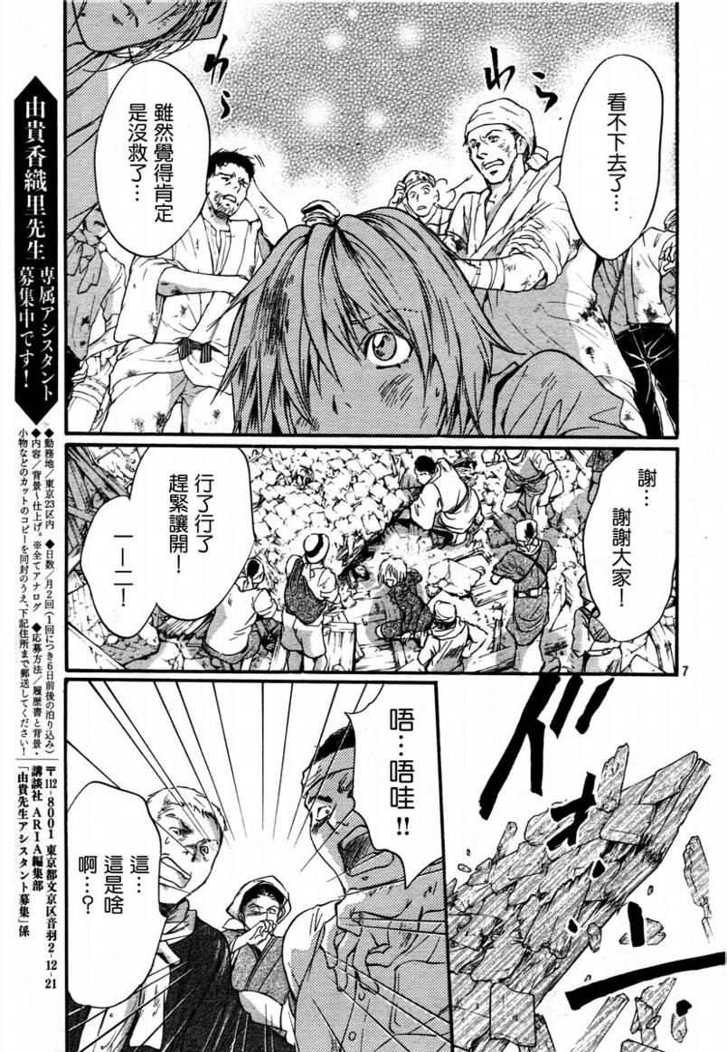 《异域之鬼》漫画最新章节第1话免费下拉式在线观看章节第【7】张图片