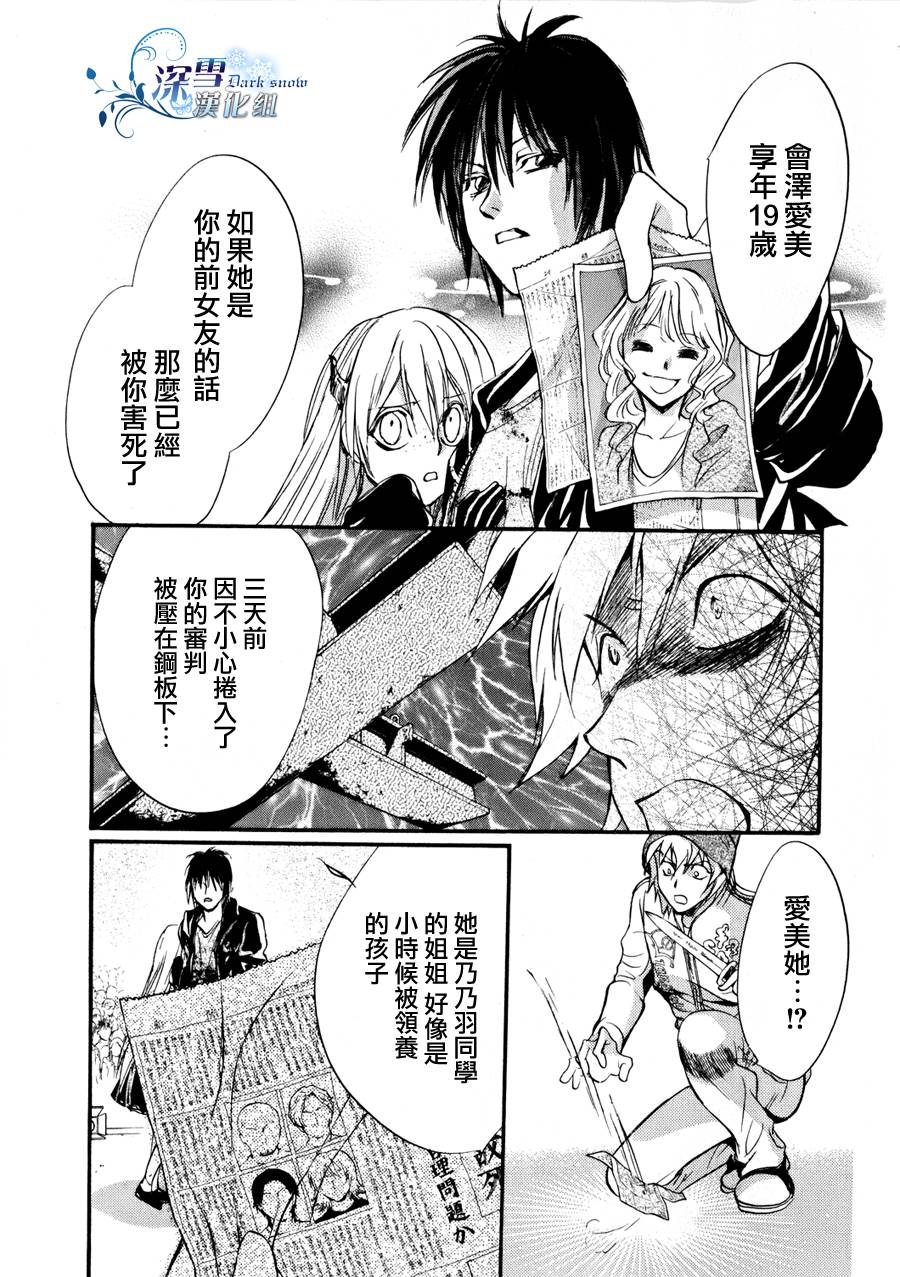 《异域之鬼》漫画最新章节第10话 现代篇05免费下拉式在线观看章节第【29】张图片