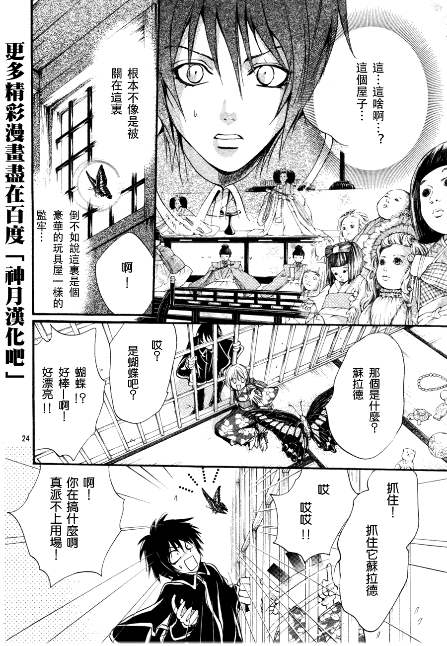 《异域之鬼》漫画最新章节第3话免费下拉式在线观看章节第【24】张图片