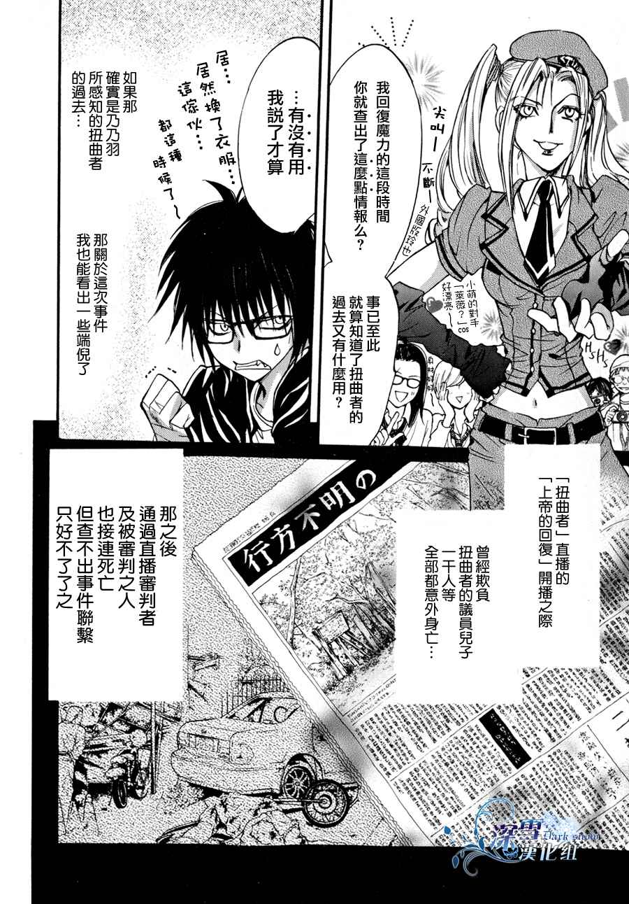 《异域之鬼》漫画最新章节第9话 现代篇04免费下拉式在线观看章节第【5】张图片