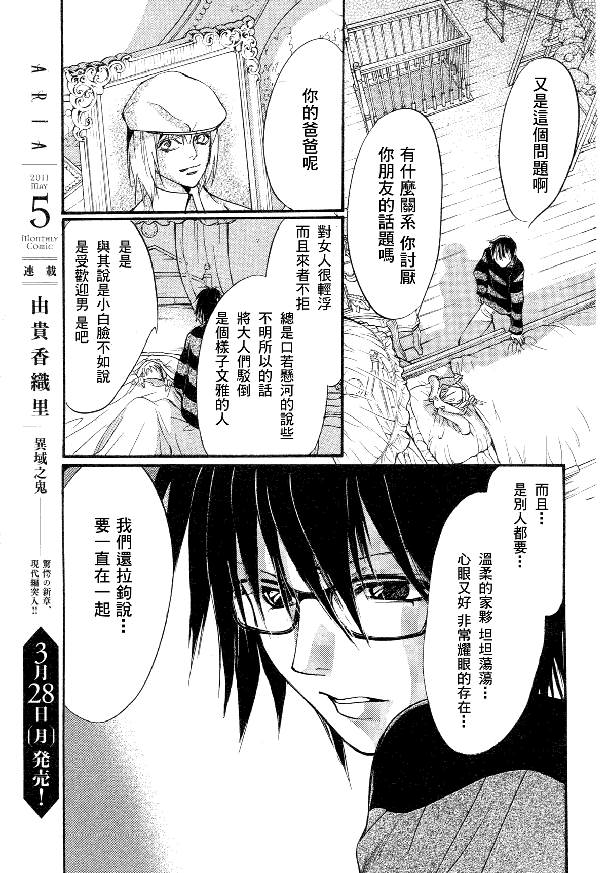 《异域之鬼》漫画最新章节第6话 现代篇01免费下拉式在线观看章节第【31】张图片