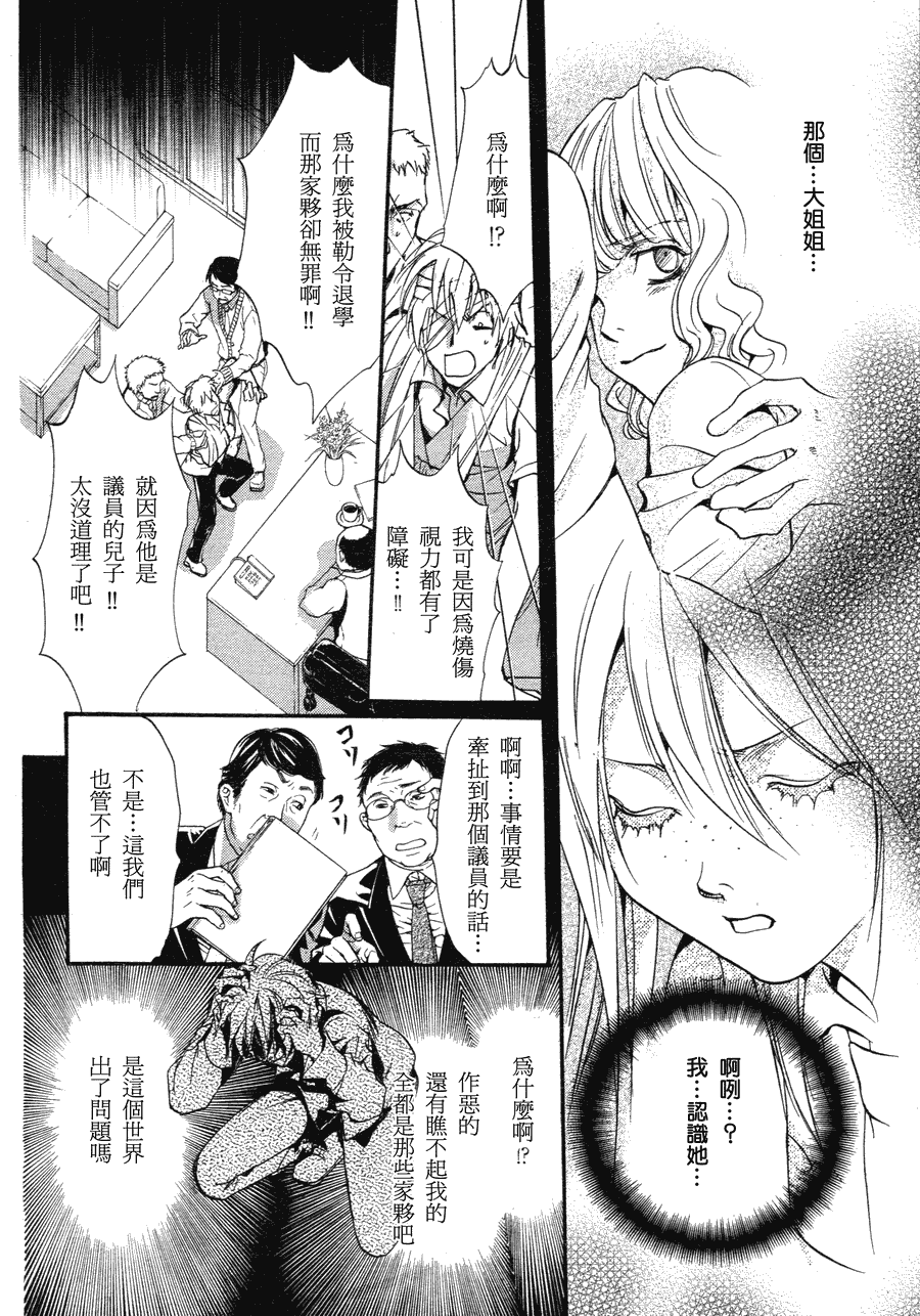 《异域之鬼》漫画最新章节第8话 现代篇03免费下拉式在线观看章节第【18】张图片