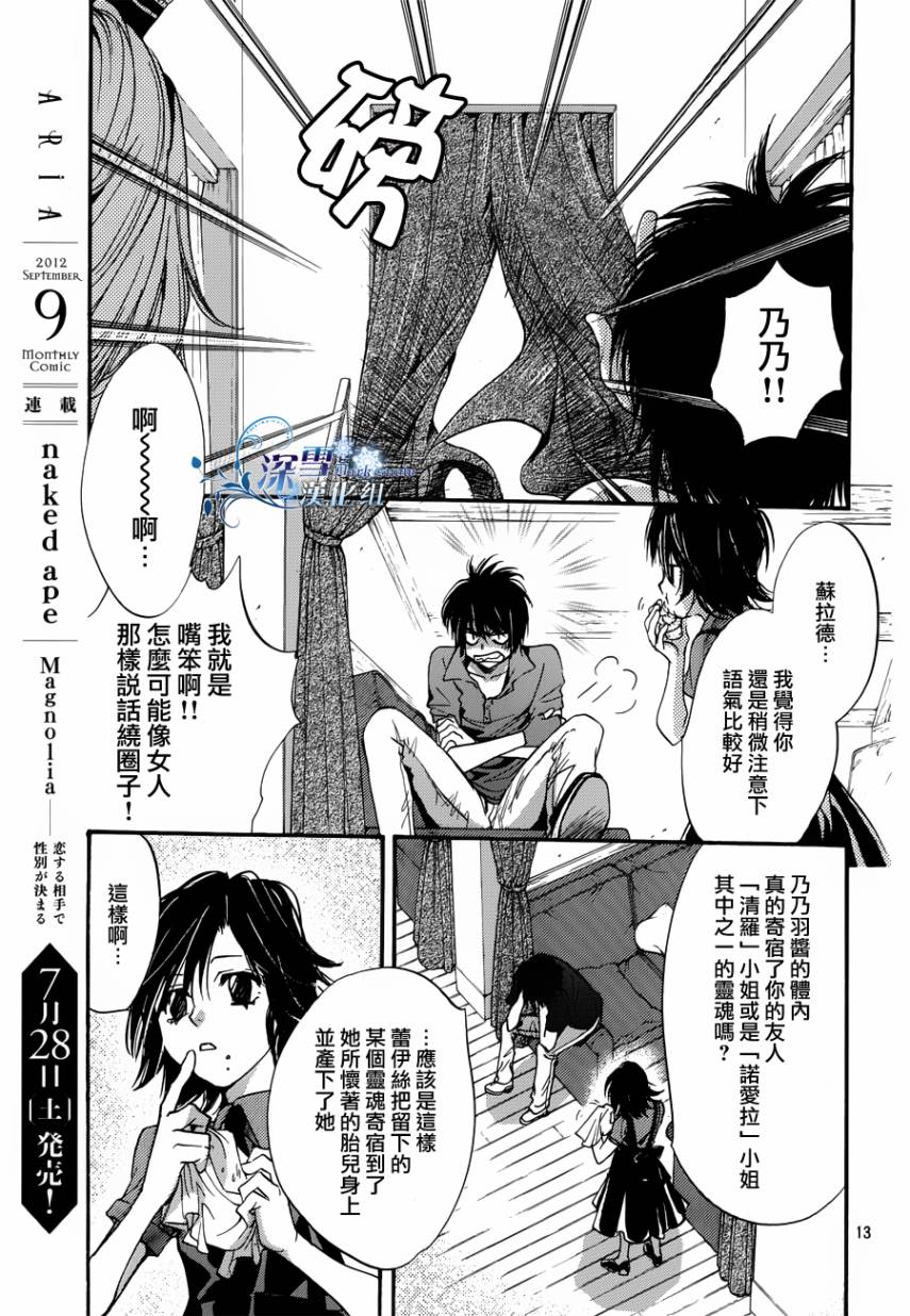 《异域之鬼》漫画最新章节第18话 现代篇13免费下拉式在线观看章节第【13】张图片