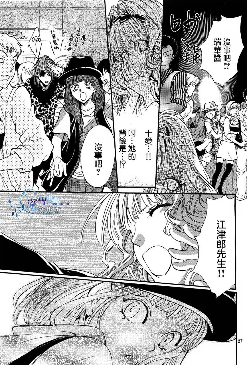 《异域之鬼》漫画最新章节第14话 现代篇09话免费下拉式在线观看章节第【26】张图片