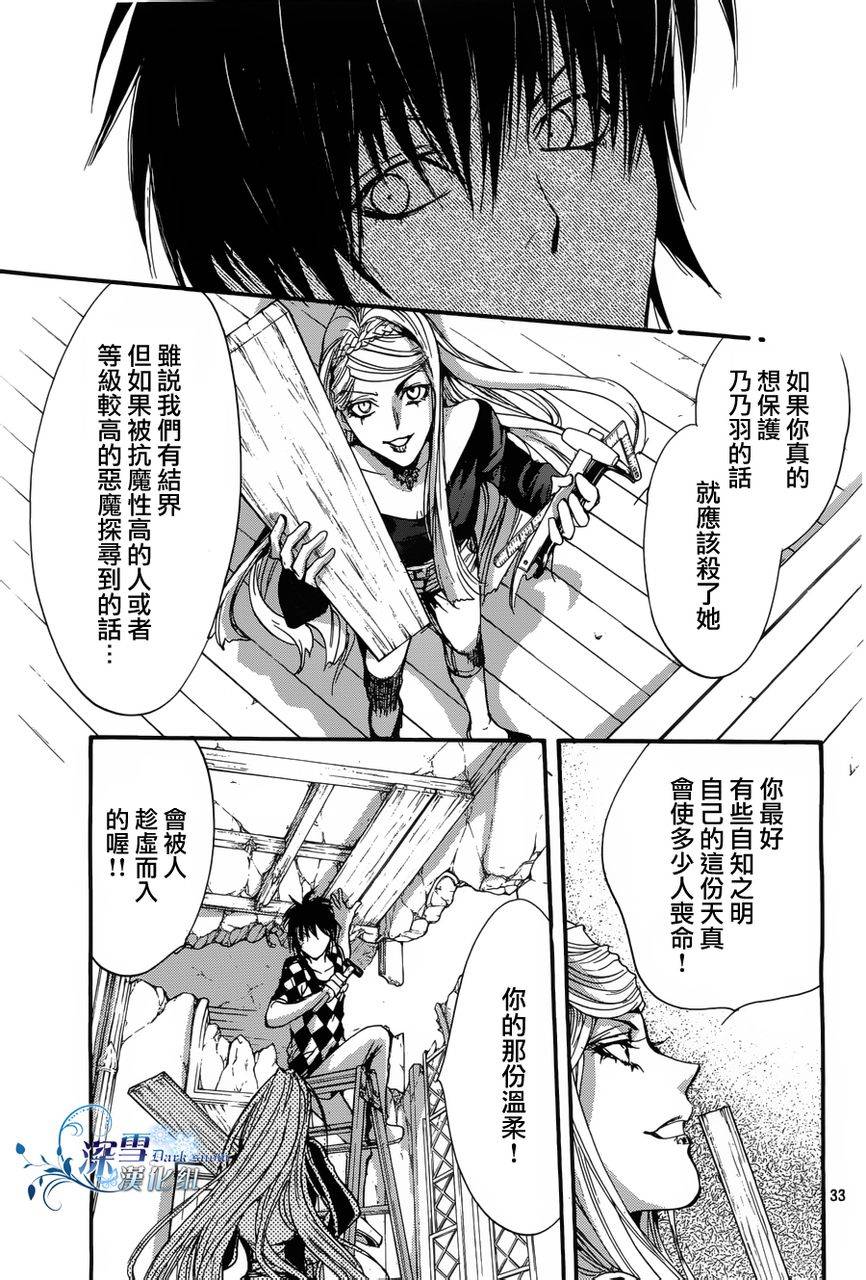 《异域之鬼》漫画最新章节第14话 现代篇09话免费下拉式在线观看章节第【32】张图片