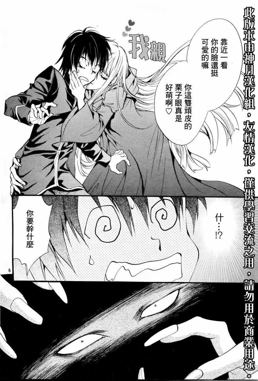 《异域之鬼》漫画最新章节第4话免费下拉式在线观看章节第【6】张图片