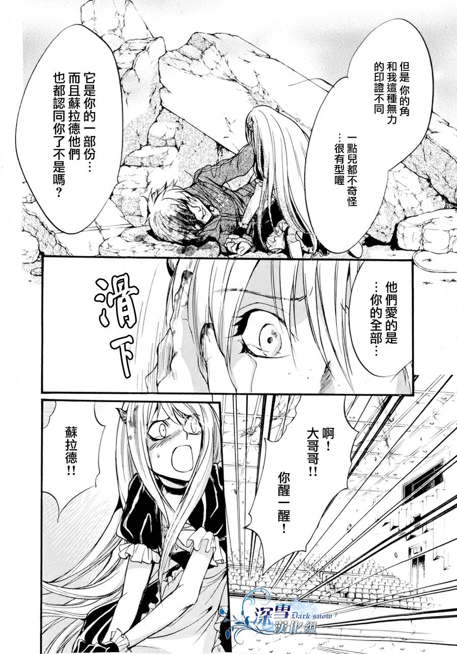 《异域之鬼》漫画最新章节第11话 现代篇06免费下拉式在线观看章节第【27】张图片