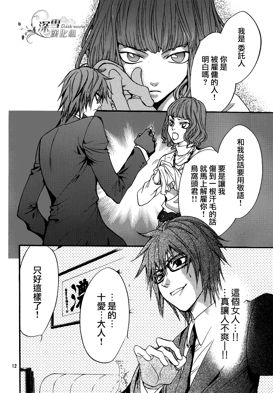 《异域之鬼》漫画最新章节第20话 现代篇15免费下拉式在线观看章节第【12】张图片