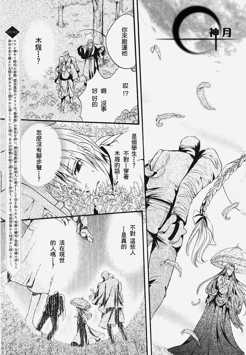 《异域之鬼》漫画最新章节第2话免费下拉式在线观看章节第【4】张图片