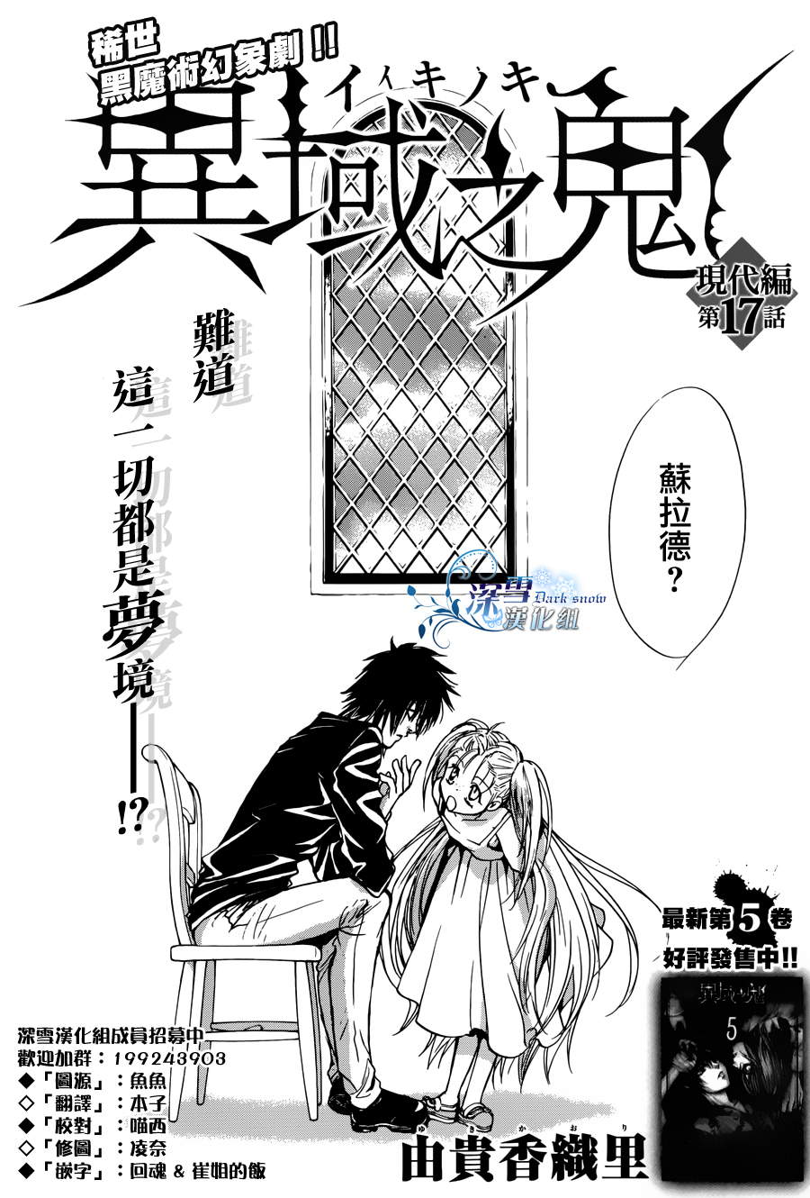 《异域之鬼》漫画最新章节第22话 现代篇17免费下拉式在线观看章节第【4】张图片