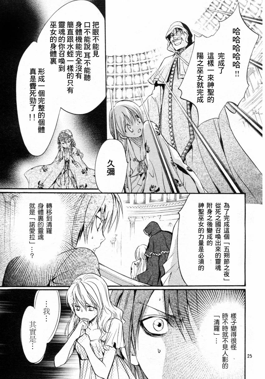 《异域之鬼》漫画最新章节第4话免费下拉式在线观看章节第【25】张图片