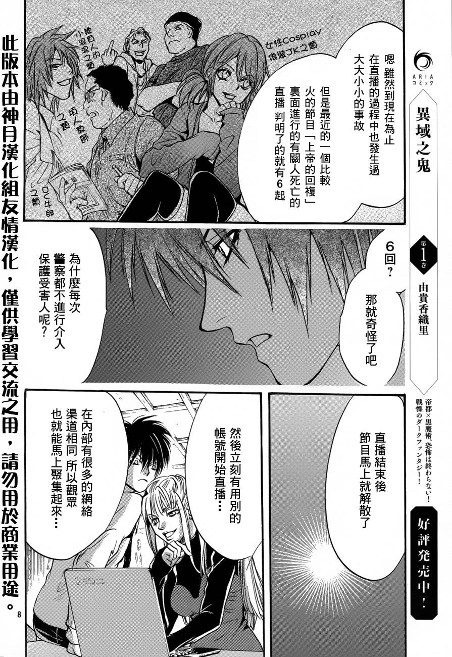 《异域之鬼》漫画最新章节第7话 现代篇02免费下拉式在线观看章节第【8】张图片