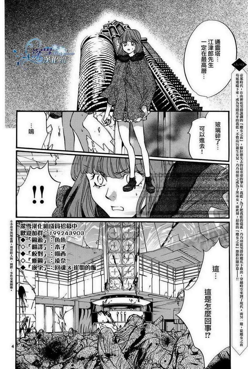 《异域之鬼》漫画最新章节第23话 现代篇18免费下拉式在线观看章节第【3】张图片