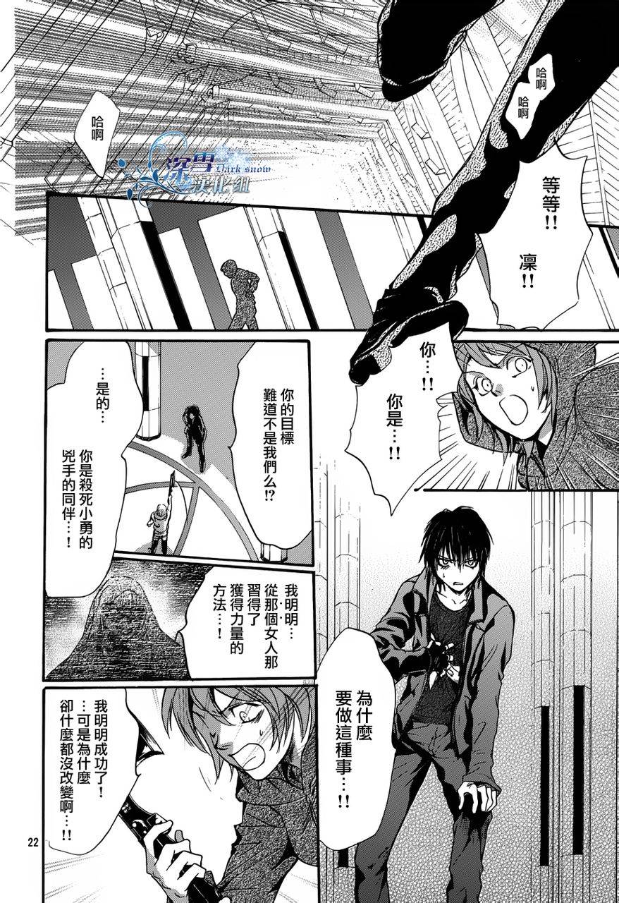 《异域之鬼》漫画最新章节第17话 现代篇12免费下拉式在线观看章节第【21】张图片