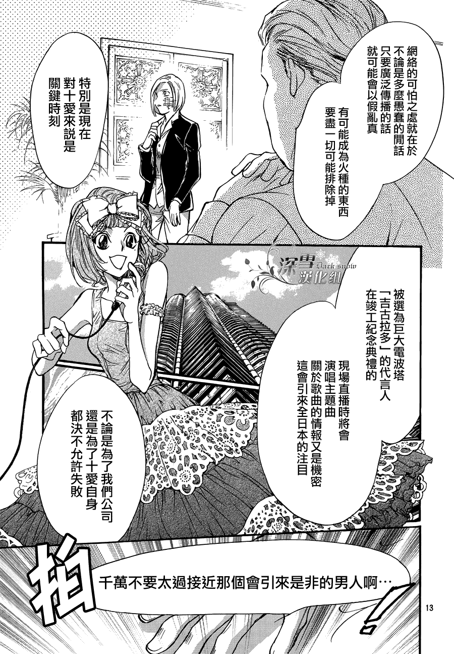 《异域之鬼》漫画最新章节第20话 现代篇15免费下拉式在线观看章节第【13】张图片