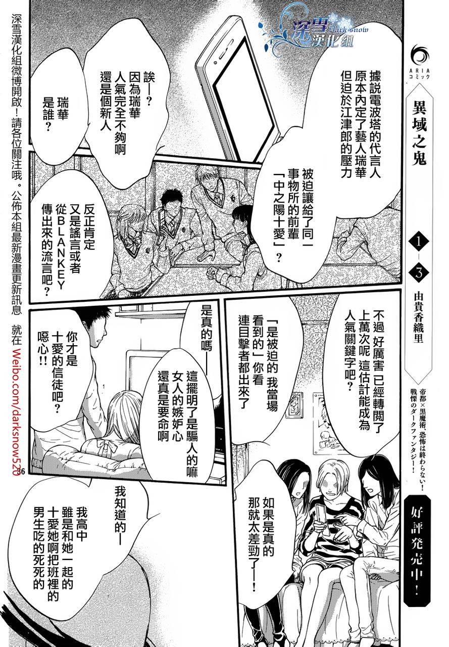 《异域之鬼》漫画最新章节第15话 现代篇10免费下拉式在线观看章节第【35】张图片