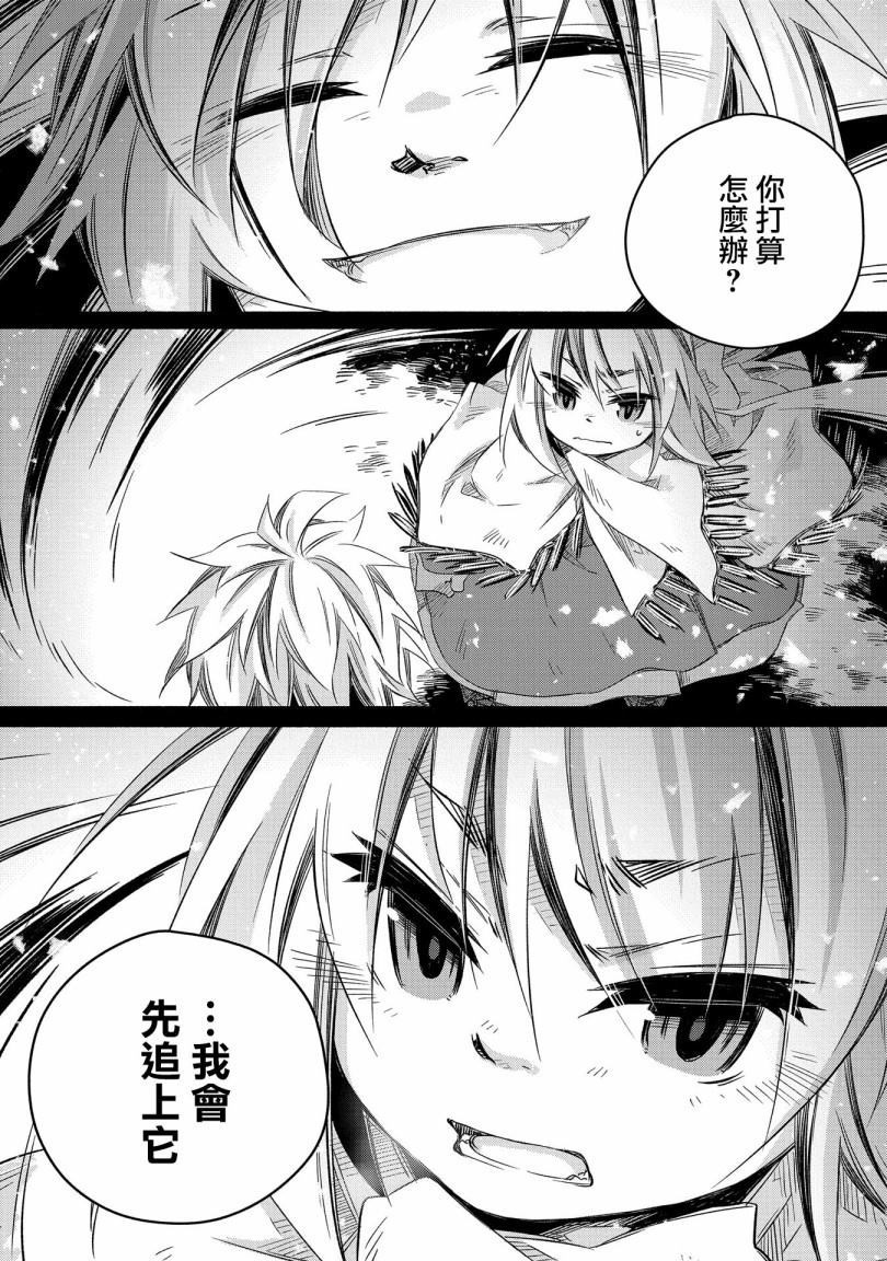 《我和老师的幻兽诊疗录》漫画最新章节第18话免费下拉式在线观看章节第【30】张图片