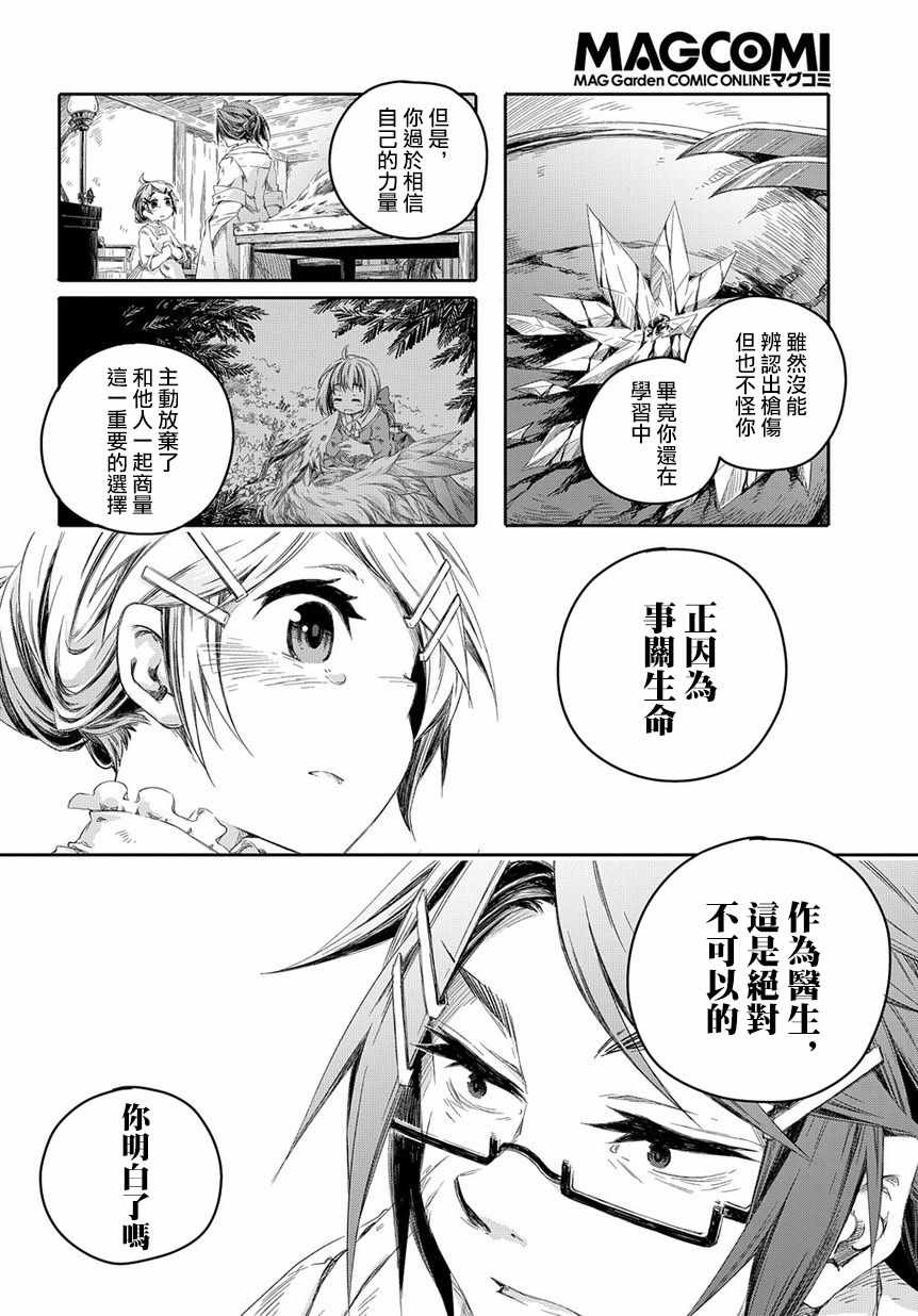 《我和老师的幻兽诊疗录》漫画最新章节第1话免费下拉式在线观看章节第【30】张图片