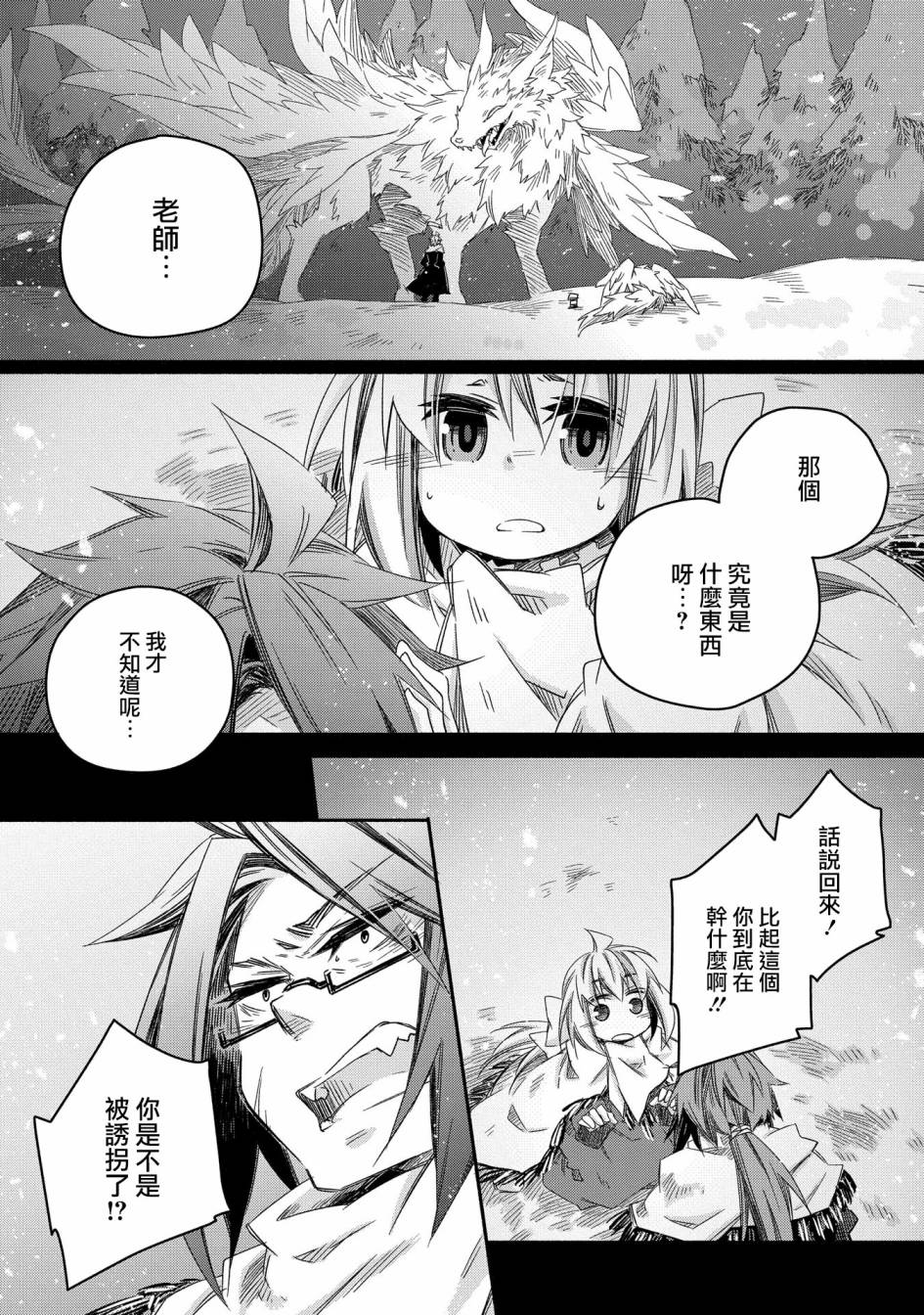 《我和老师的幻兽诊疗录》漫画最新章节第20话免费下拉式在线观看章节第【9】张图片