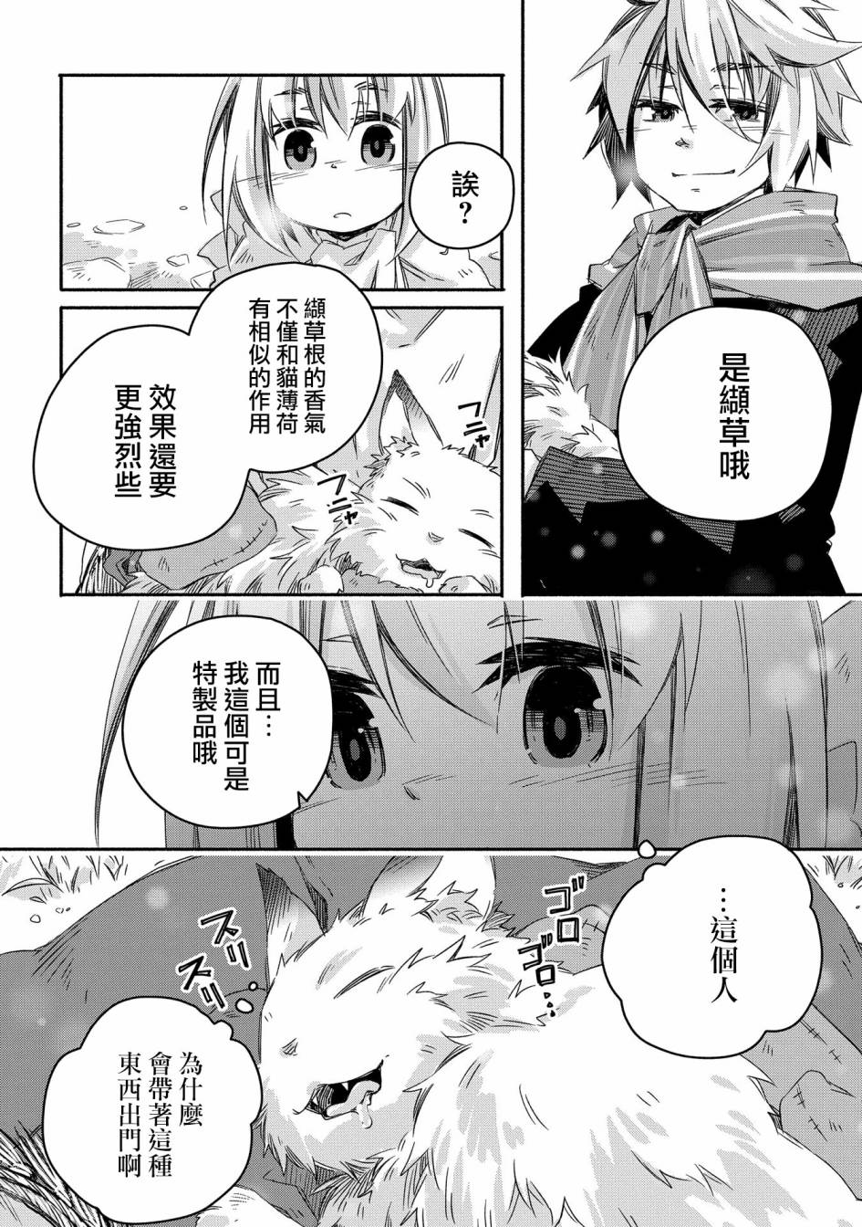 《我和老师的幻兽诊疗录》漫画最新章节第15话免费下拉式在线观看章节第【6】张图片