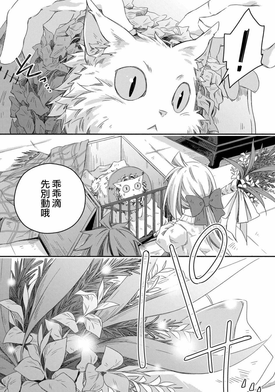 《我和老师的幻兽诊疗录》漫画最新章节第15话免费下拉式在线观看章节第【28】张图片